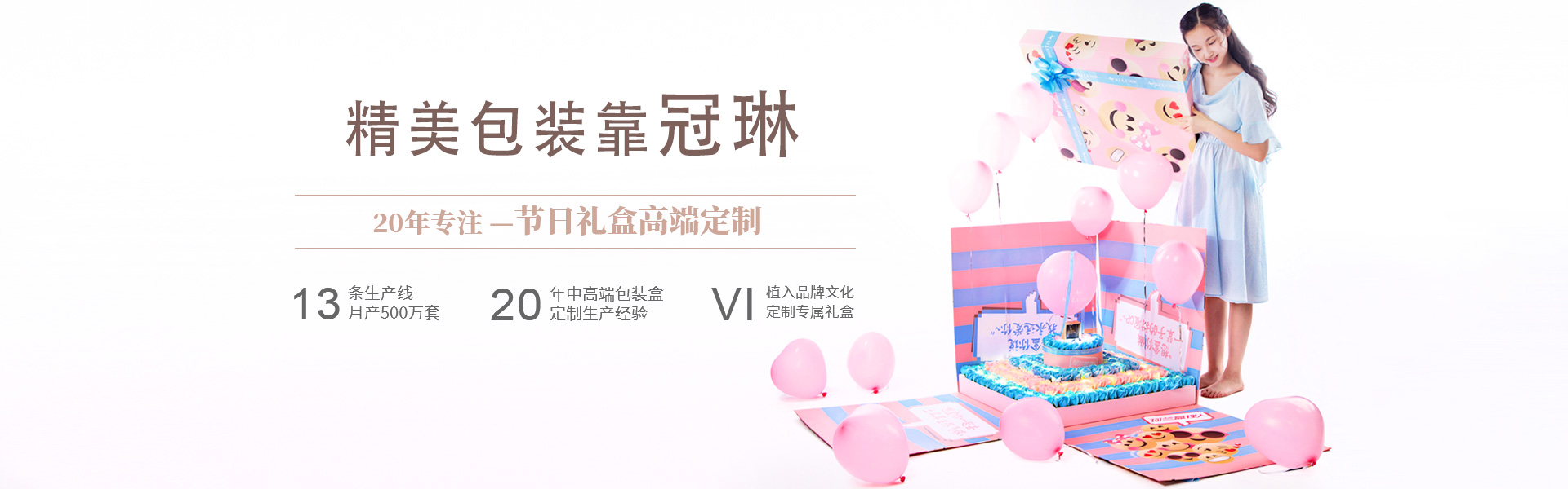 冠琳包裝設計定制生產(chǎn)一站式服務(wù)