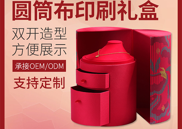 雙開(kāi)圓筒首飾禮品盒