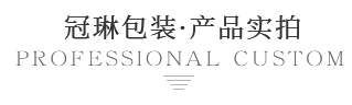 精致養生保健盒展示