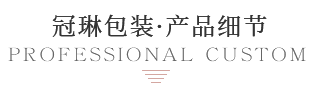 精致養生保健盒細節展示