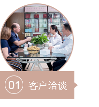 客戶(hù)洽談