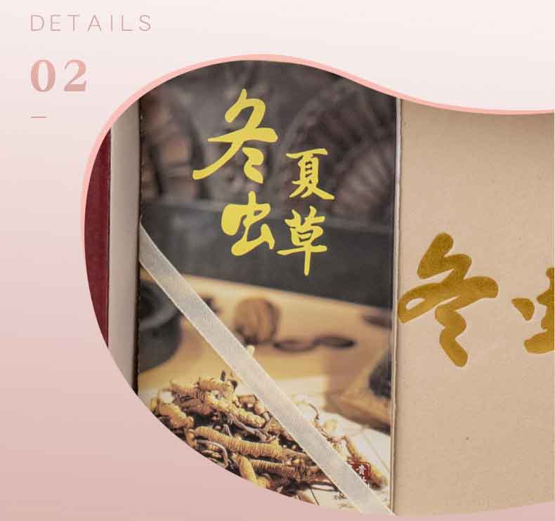 冬蟲(chóng)夏草盒子，為您的產(chǎn)品增值