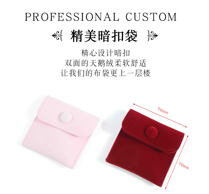 首飾絨布袋-絨布袋定制廠(chǎng)家