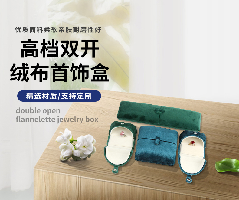雙開(kāi)門(mén)絨布首飾盒