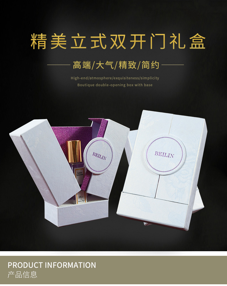精美立體式雙開(kāi)門(mén)禮盒