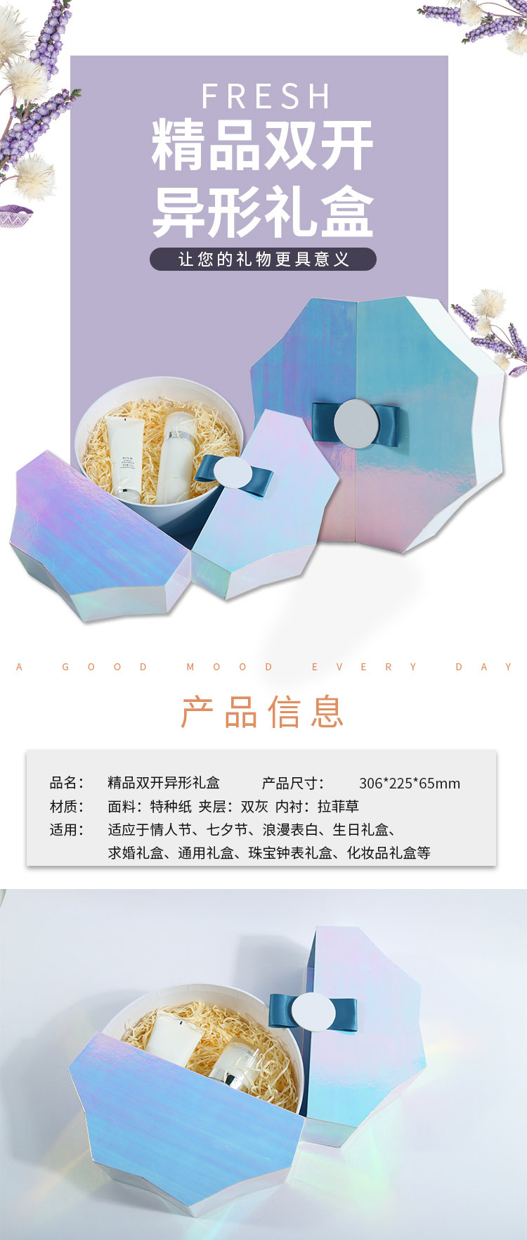 精品雙開(kāi)異形禮盒
