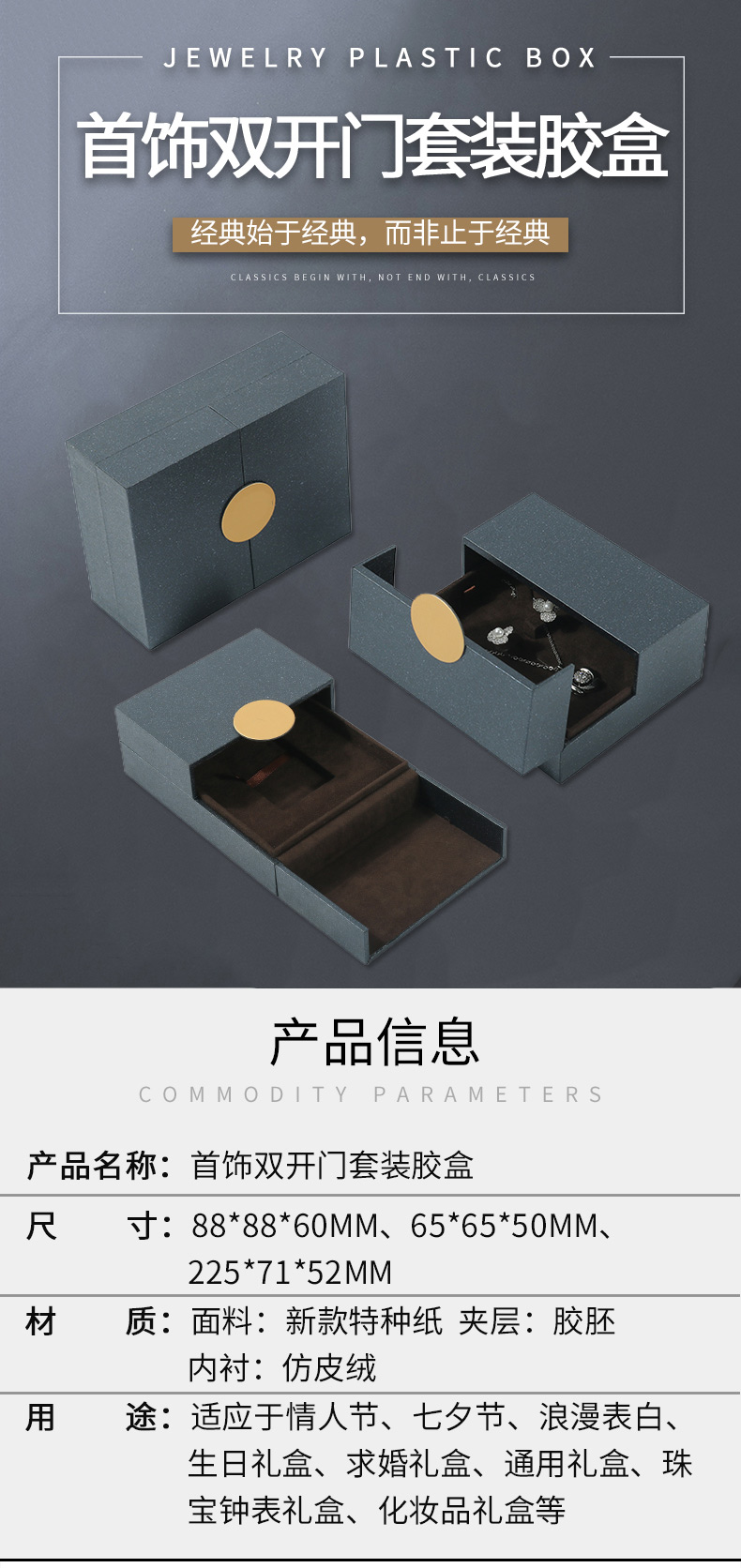 雙開(kāi)門(mén)首飾膠盒