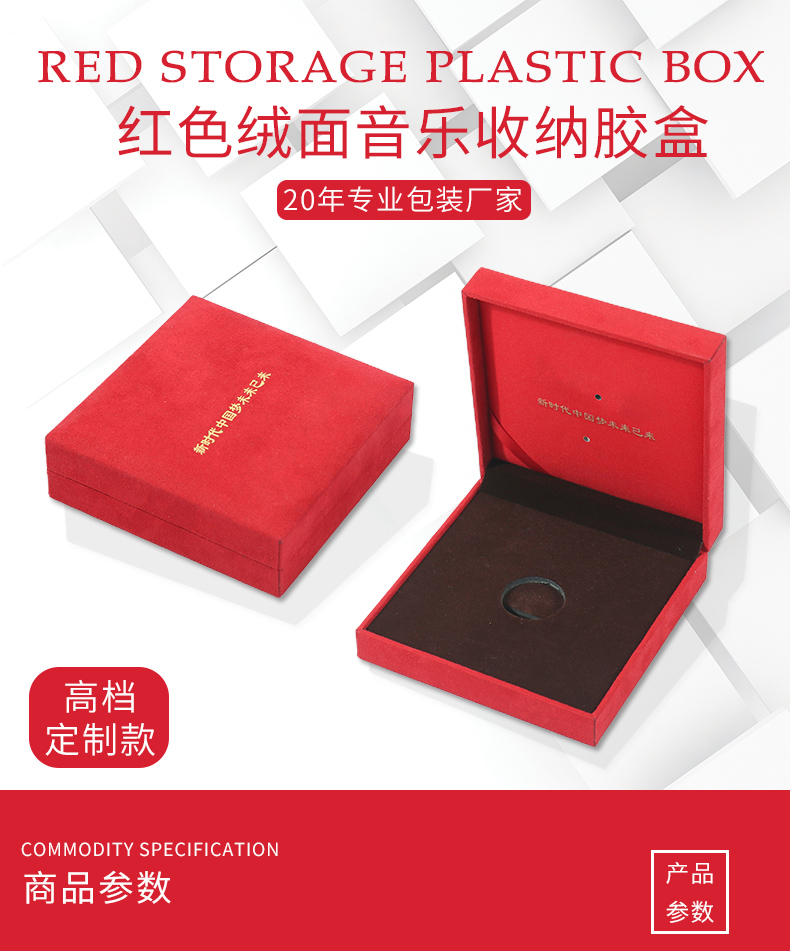 紅色音樂(lè )金幣收納膠盒