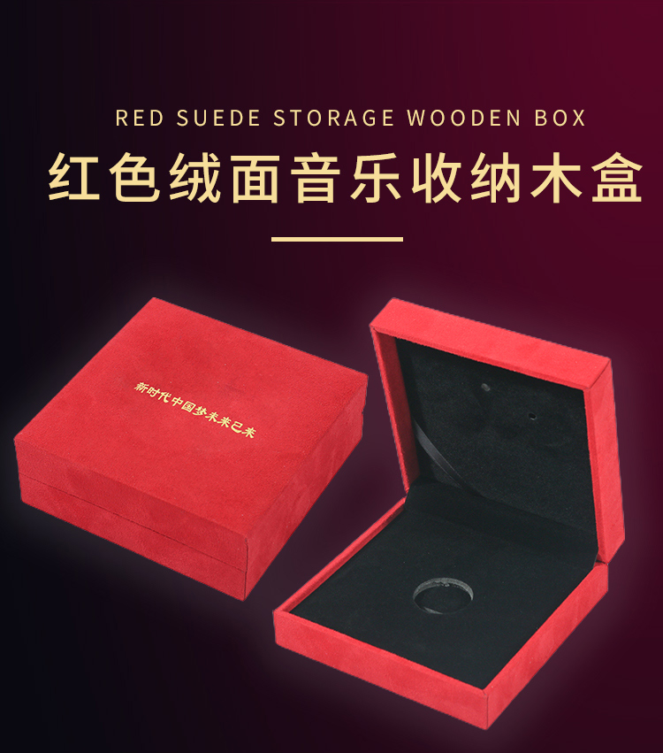 紅色絨面音樂(lè )禮盒定制廠(chǎng)家