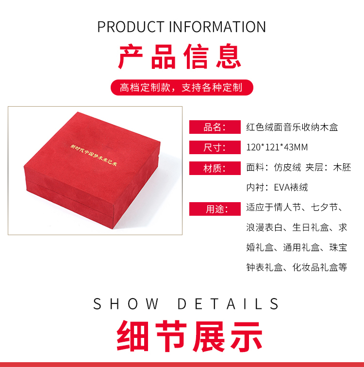 紅色絨面音樂(lè )禮盒產(chǎn)品信息