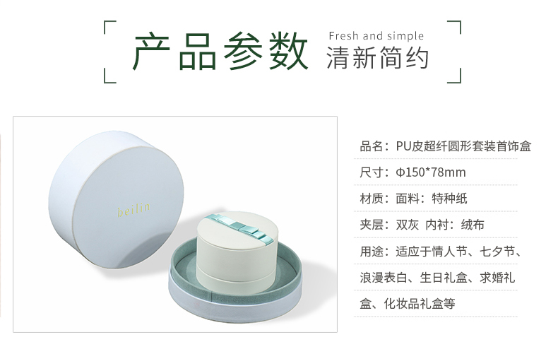 圓形首飾套裝盒產(chǎn)品參數