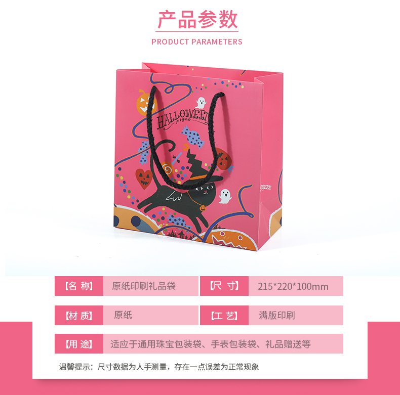 萬(wàn)圣節日紙袋定制