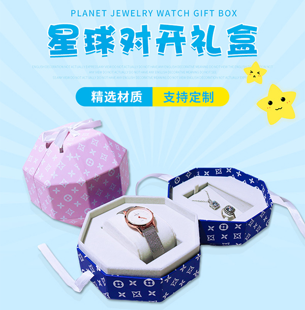 星球對開(kāi)首飾盒3.jpg