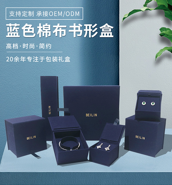 藍色棉布書(shū)型盒2.jpg