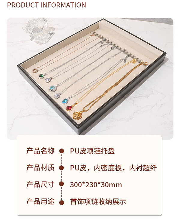 項鏈托盤(pán)5.1.jpg